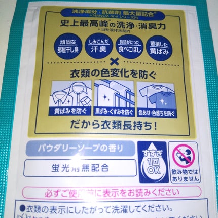 トップ スーパーNANOX(ナノックス)/トップ/洗濯洗剤を使ったクチコミ(2枚目)