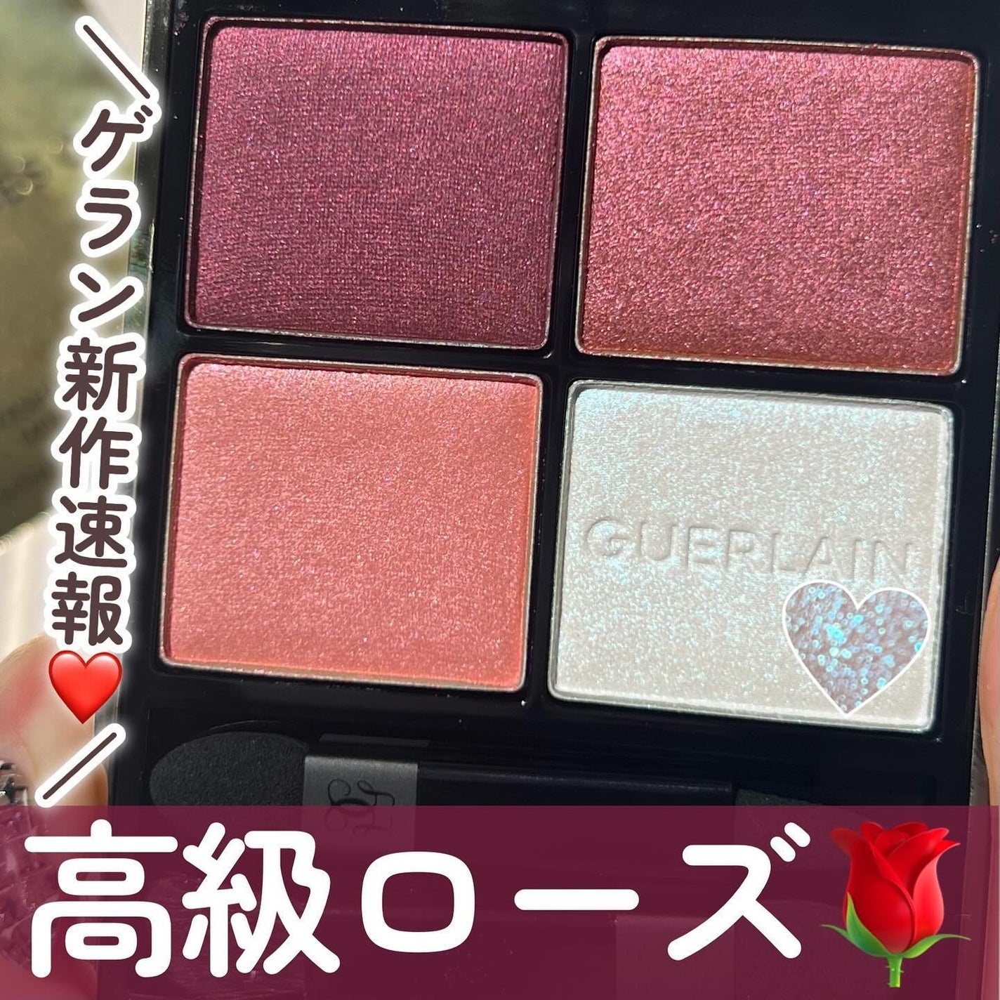 オンブル ジェ/GUERLAIN/アイシャドウパレットを使ったクチコミ(1枚目)