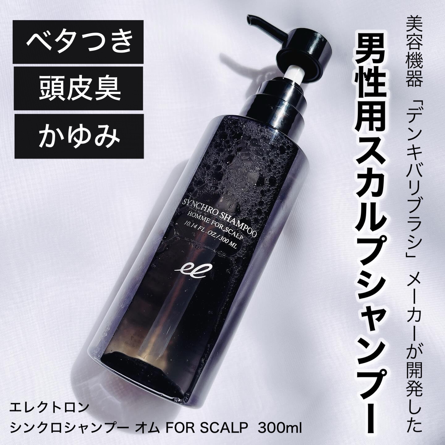 シンクロシャンプー オム FOR SCALP/ELECTRON/市販シャンプーを使ったクチコミ（1枚目）