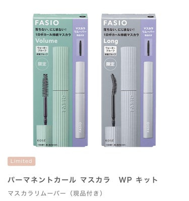 パーマネントカール マスカラ WP（ロング） キット 01ブラック（本体7g+マスカラリムーバー6.5ml)(限定版）/FASIO/マスカラを使ったクチコミ（1枚目）