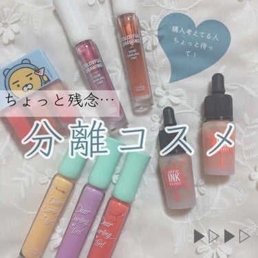 カラフルドローイング ディアダーリン ウォータージェルティント/ETUDE/リップグロスを使ったクチコミ（1枚目）