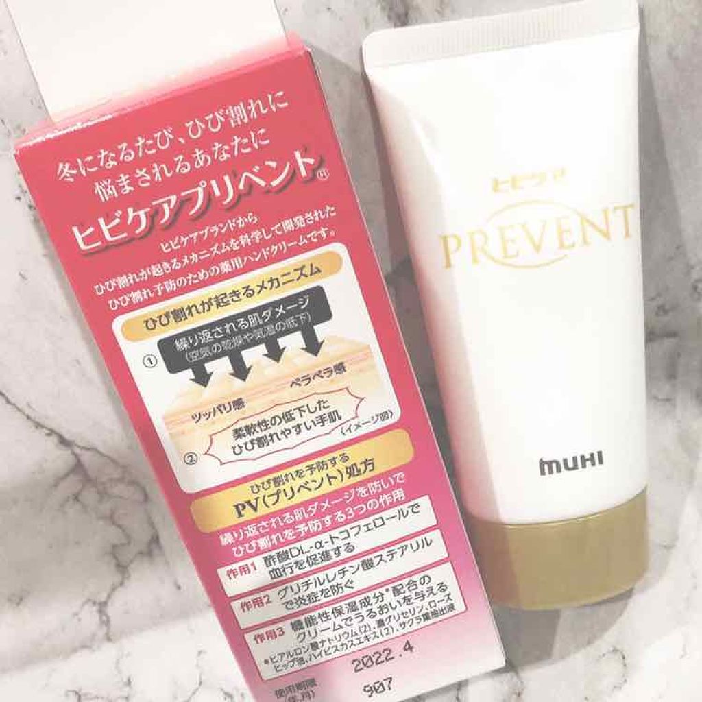 限定ハンドクリーム】ヒビケアプリベント|池田模範堂の口コミ
