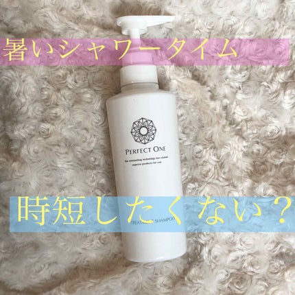 トリートメントシャンプー/パーフェクトワン/市販シャンプーを使ったクチコミ(1枚目)