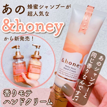 アンドハニー メルティモイスト ハンドクリーム/&honey/ハンドクリームを使ったクチコミ(1枚目)
