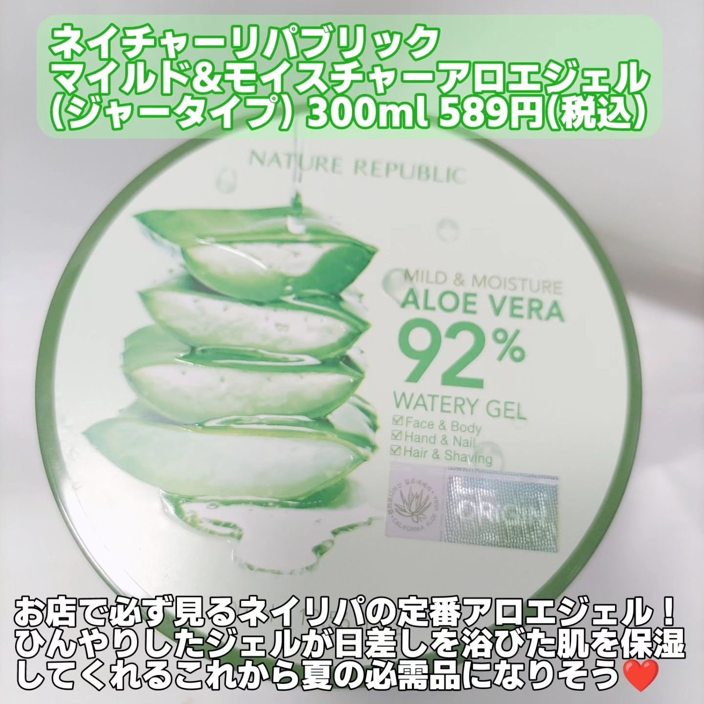 マイルド＆モイスチャーアロエジェル/ネイチャーリパブリック/ボディローションを使ったクチコミ（2枚目）