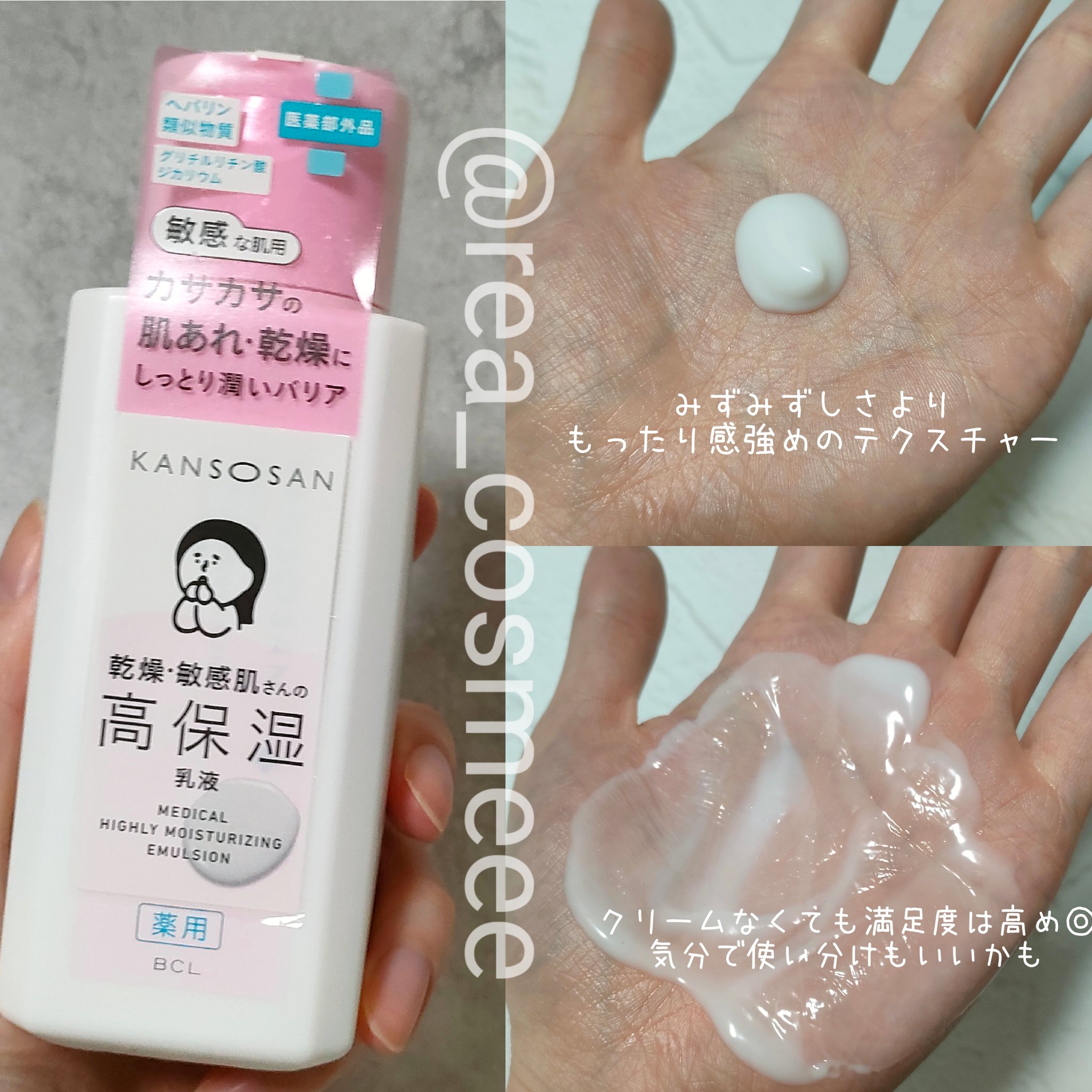 薬用高保湿乳液/乾燥さん/乳液を使ったクチコミ（3枚目）