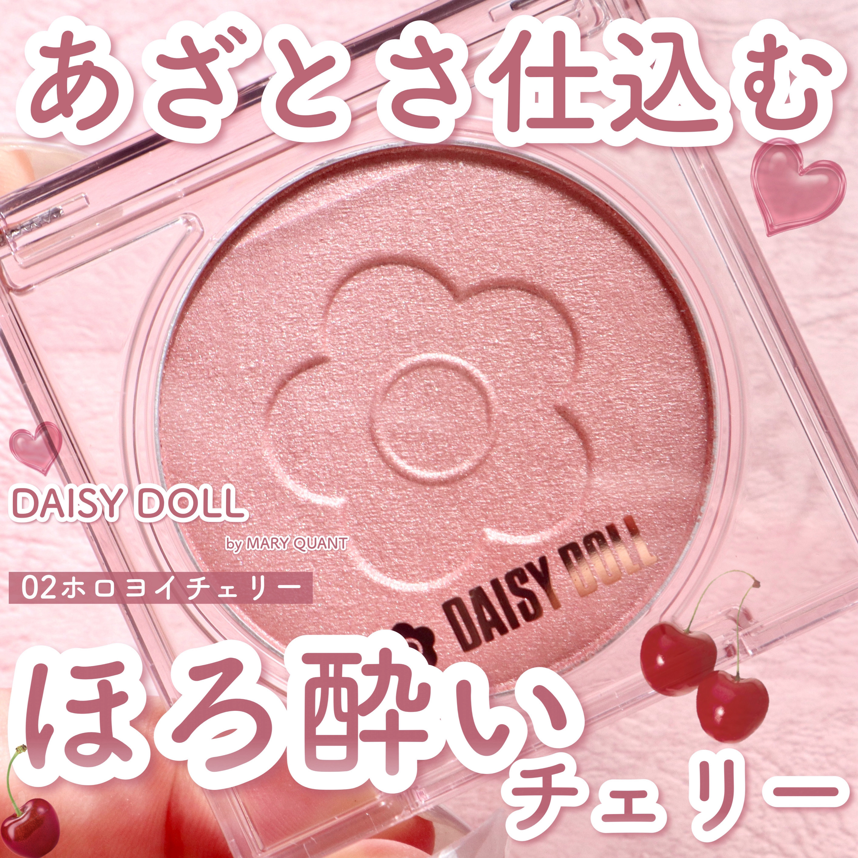デイジードール パウダー ブラッシュ ブルーム/DAISY DOLL by MARY QUANT/パウダーチークを使ったクチコミ（1枚目）