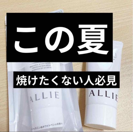 ニュアンスチェンジUV ジェル WT/アリィー/日焼け止めジェルを使ったクチコミ(1枚目)