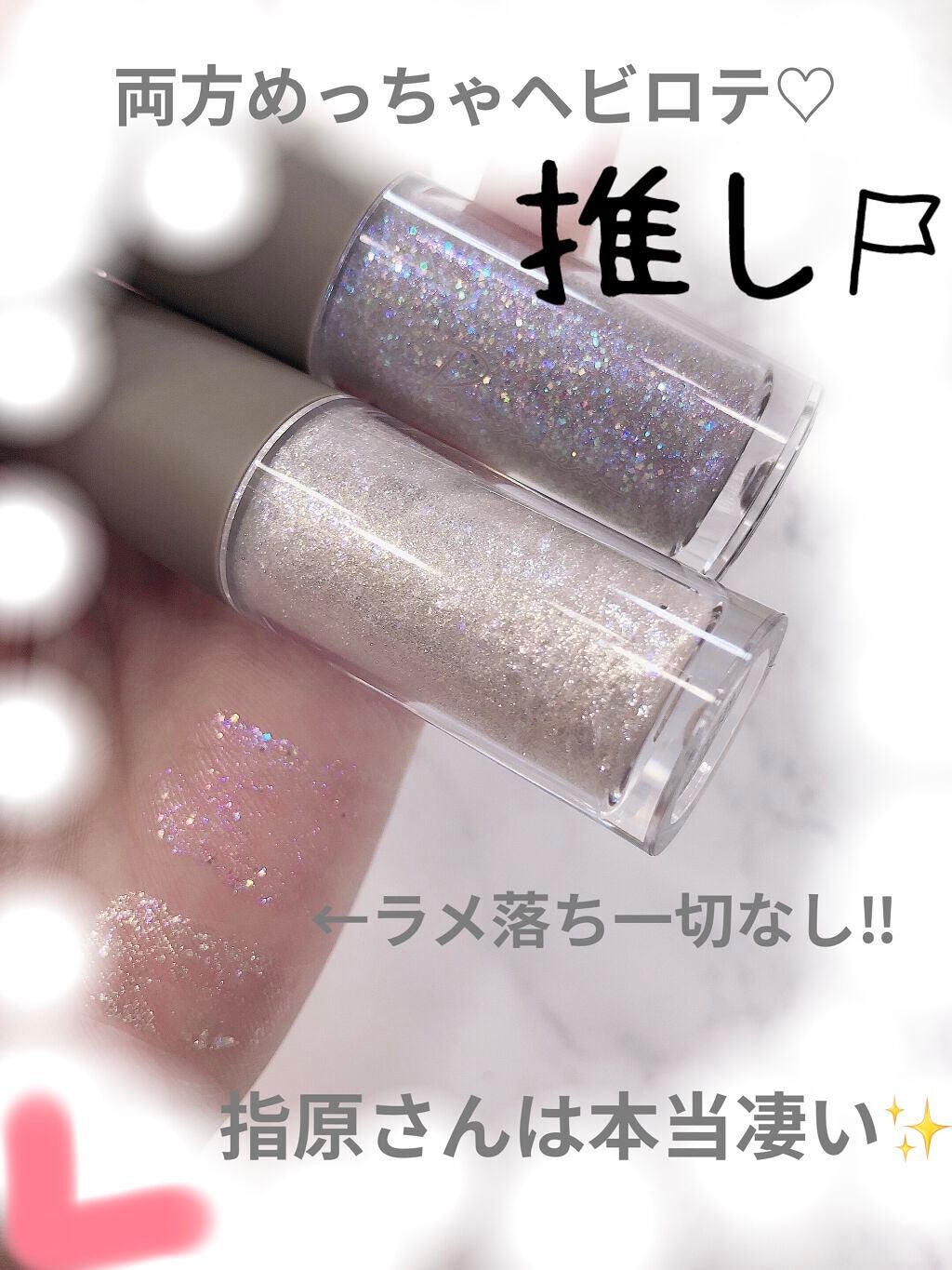 ピックミーアイズグリッター/Ririmew/グリッターを使ったクチコミ(2枚目)