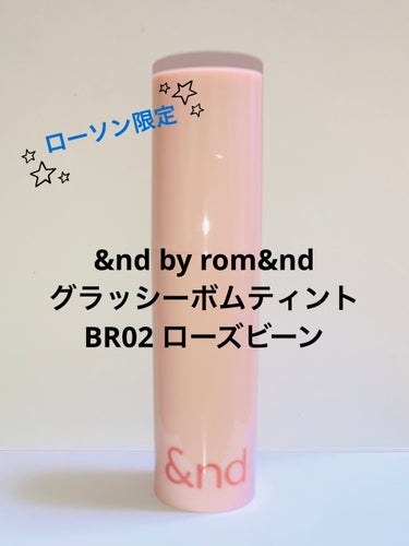 アンドバイロムアンド　グラッシーボムティント/&nd by rom&nd/口紅を使ったクチコミ（1枚目）