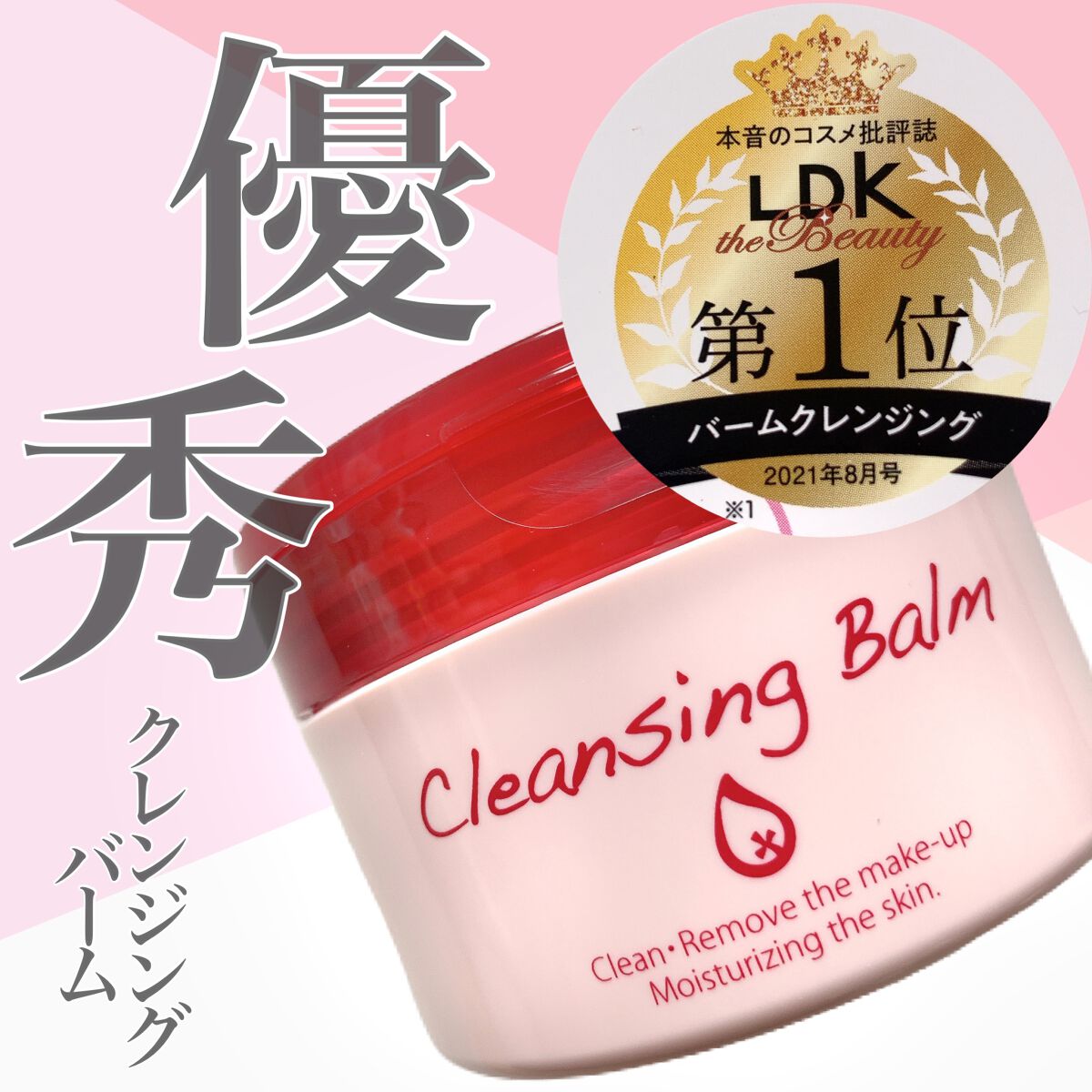 クレンジングバーム/ピュアヴィヴィ/クレンジングバームを使ったクチコミ(1枚目)