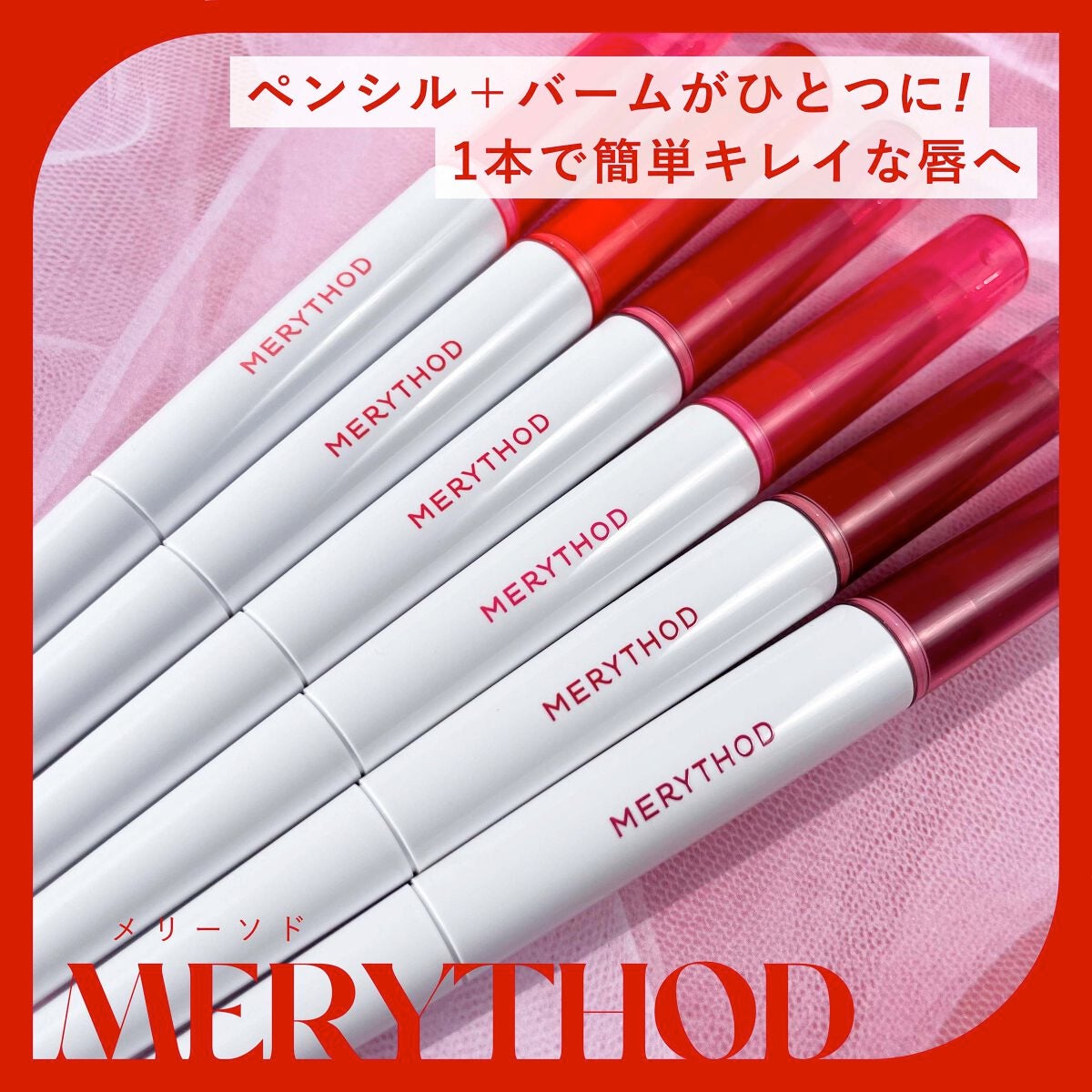 ブリングチューデュアルリップ/MERYTHOD/口紅を使ったクチコミ(1枚目)