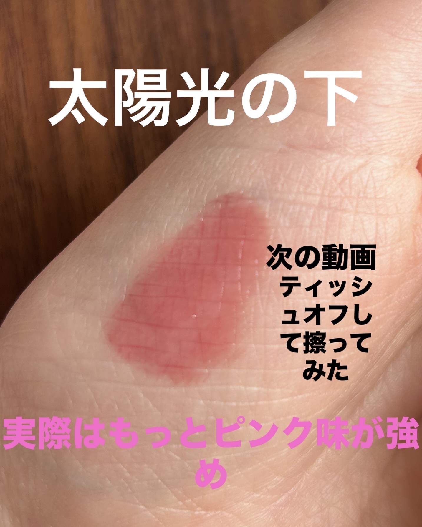 ローティント/BBIA/リップティントを使ったクチコミ（2枚目）