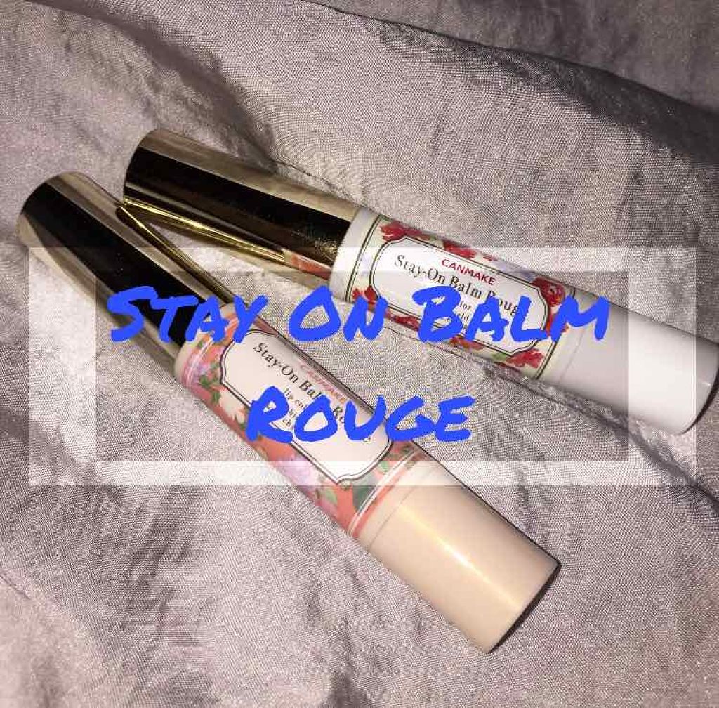 ステイオンバームルージュ/キャンメイク/口紅を使ったクチコミ(1枚目)