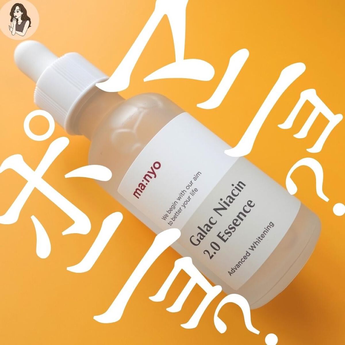 ガラクナイアシン2.0エッセンス/manyo/美容液を使ったクチコミ(1枚目)