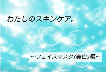 京びあん　フェイスパック/くろちく/シートマスク・パックを使ったクチコミ（1枚目）