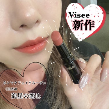 ネンマクフェイク ルージュ/Visée/口紅を使ったクチコミ（1枚目）