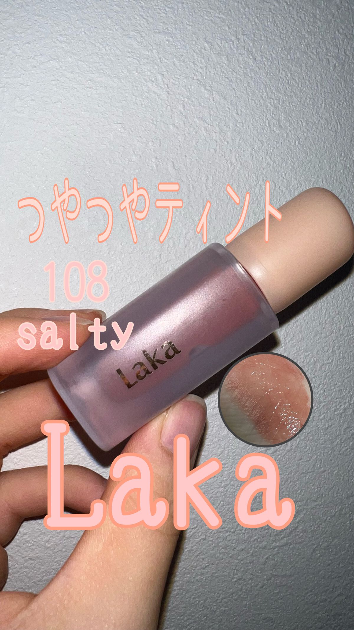 フルーティーグラムティント/Laka/リップティントを使ったクチコミ(1枚目)