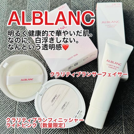 クラリティブラン フィニッシャー(ライトピンク)/ALBLANC/プレストパウダーを使ったクチコミ(1枚目)