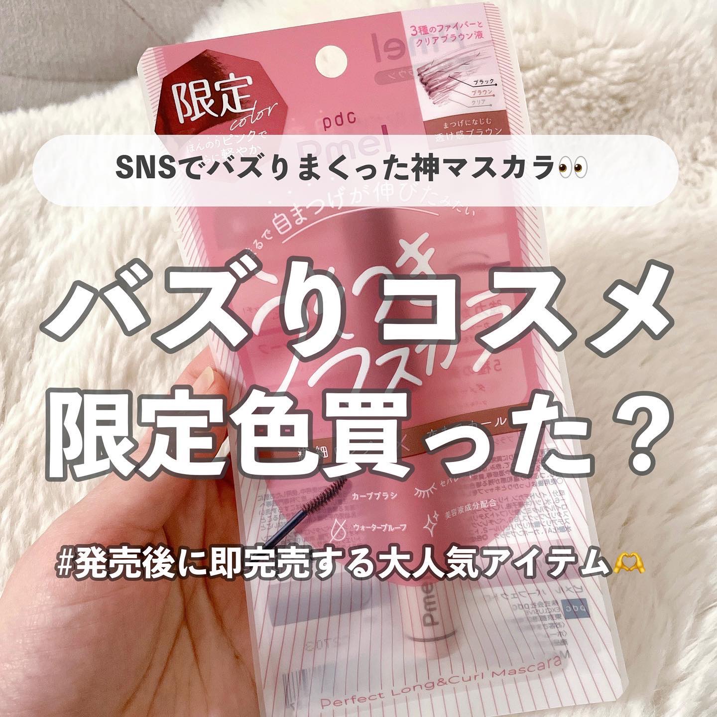 ピメル うそつきマスカラ/pdc/マスカラを使ったクチコミ（1枚目）