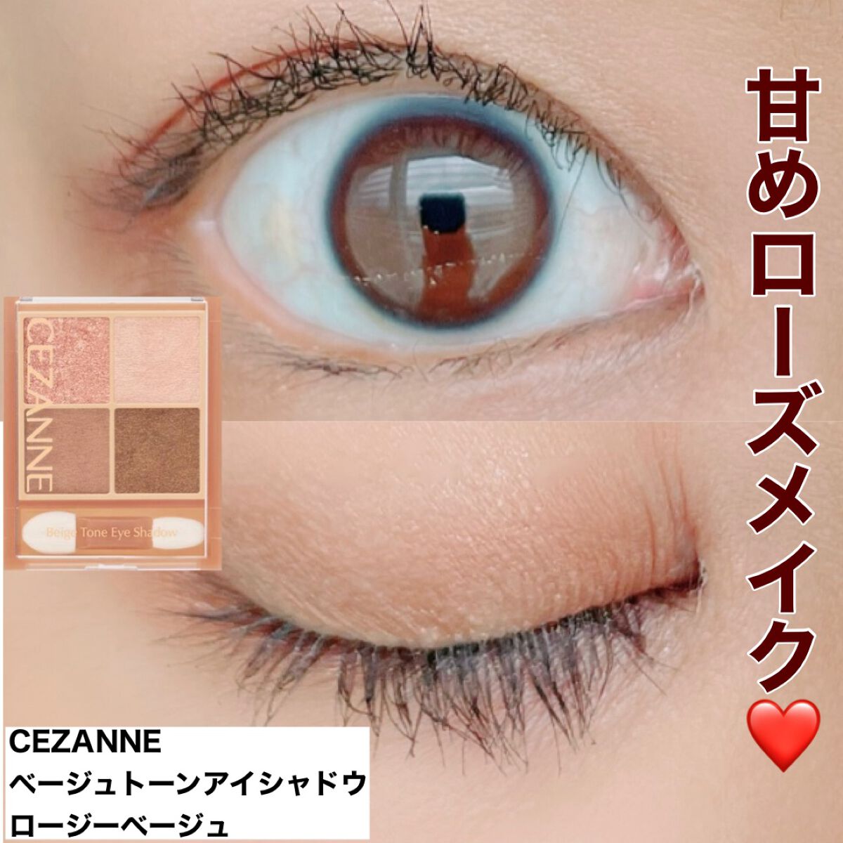 ベージュトーンアイシャドウ/CEZANNE/アイシャドウパレットを使ったクチコミ（1枚目）