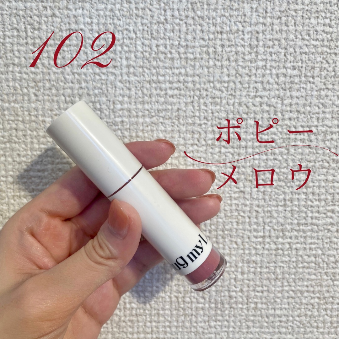 アップトゥーミー　ハグマイリップ　カラーロックプランパー 102 ポピーメロウ（限定色）/up2me/リッププランパーを使ったクチコミ（1枚目）