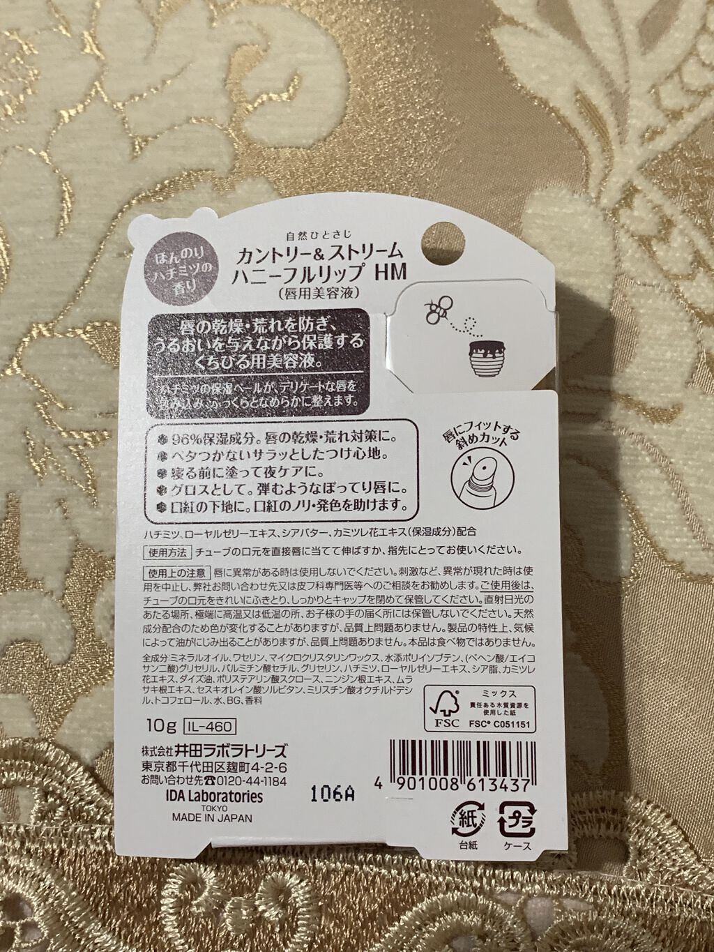 ハニーフルリップ HM/カントリー&ストリーム/リップ美容液を使ったクチコミ（2枚目）