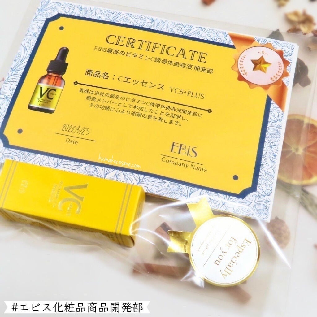 Cエッセンス VC5+PLUS /EBiS化粧品/美容液を使ったクチコミ(5枚目)