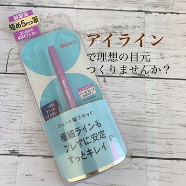 今回はデジャヴュ様から「ラスティンファイン 筆リキッド」をプレゼントして頂きました🙇‍♀️

Point1♡   力を入れてもぶれにくく極細！筆丈5
                     mmのエク