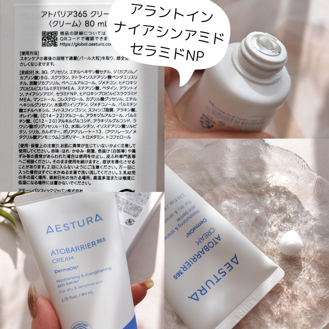 アトバリア365クリーム/AESTURA/フェイスクリームを使ったクチコミ(2枚目)