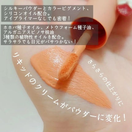 リキッドプライマーアイシャドウ/cos:mura/リキッドアイシャドウを使ったクチコミ(3枚目)