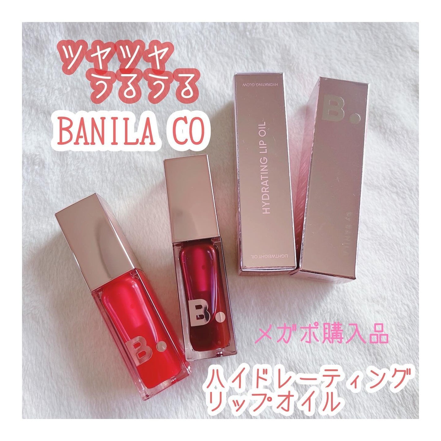 ハイドレーティングリップオイル/BANILA CO/リップオイルを使ったクチコミ(1枚目)