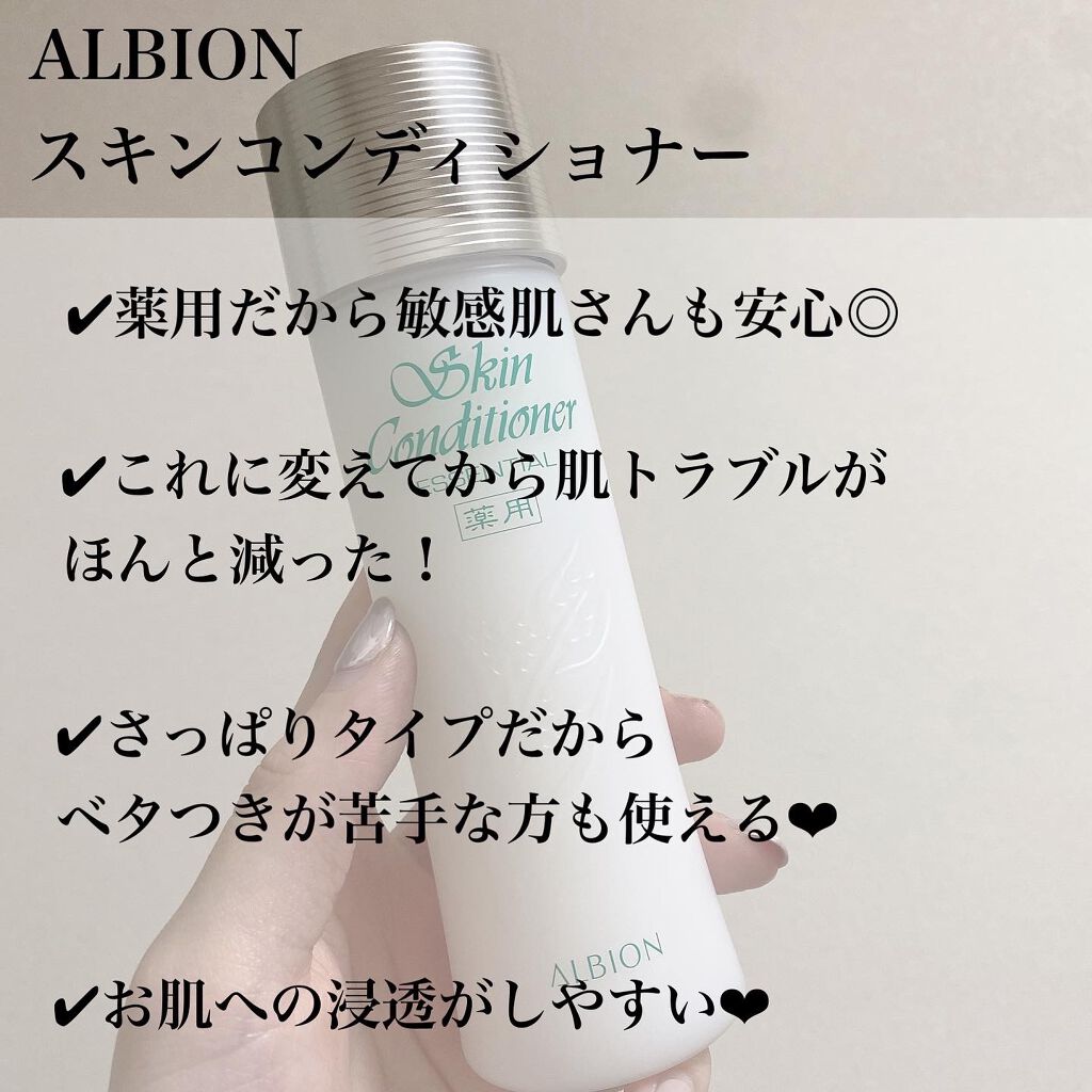 アルビオン 薬用スキンコンディショナー エッセンシャル/ALBION/化粧水を使ったクチコミ(5枚目)