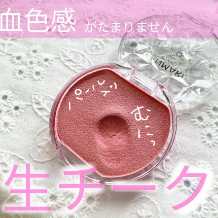 クリームチーク(パールタイプ)/キャンメイク/ジェル・クリームチークを使ったクチコミ(1枚目)