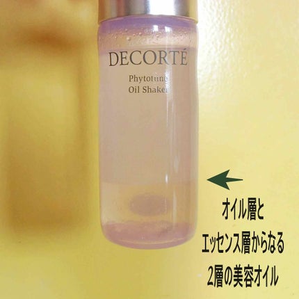 フィトチューン  オイルシェイカー/DECORTÉ/フェイスオイルを使ったクチコミ(2枚目)