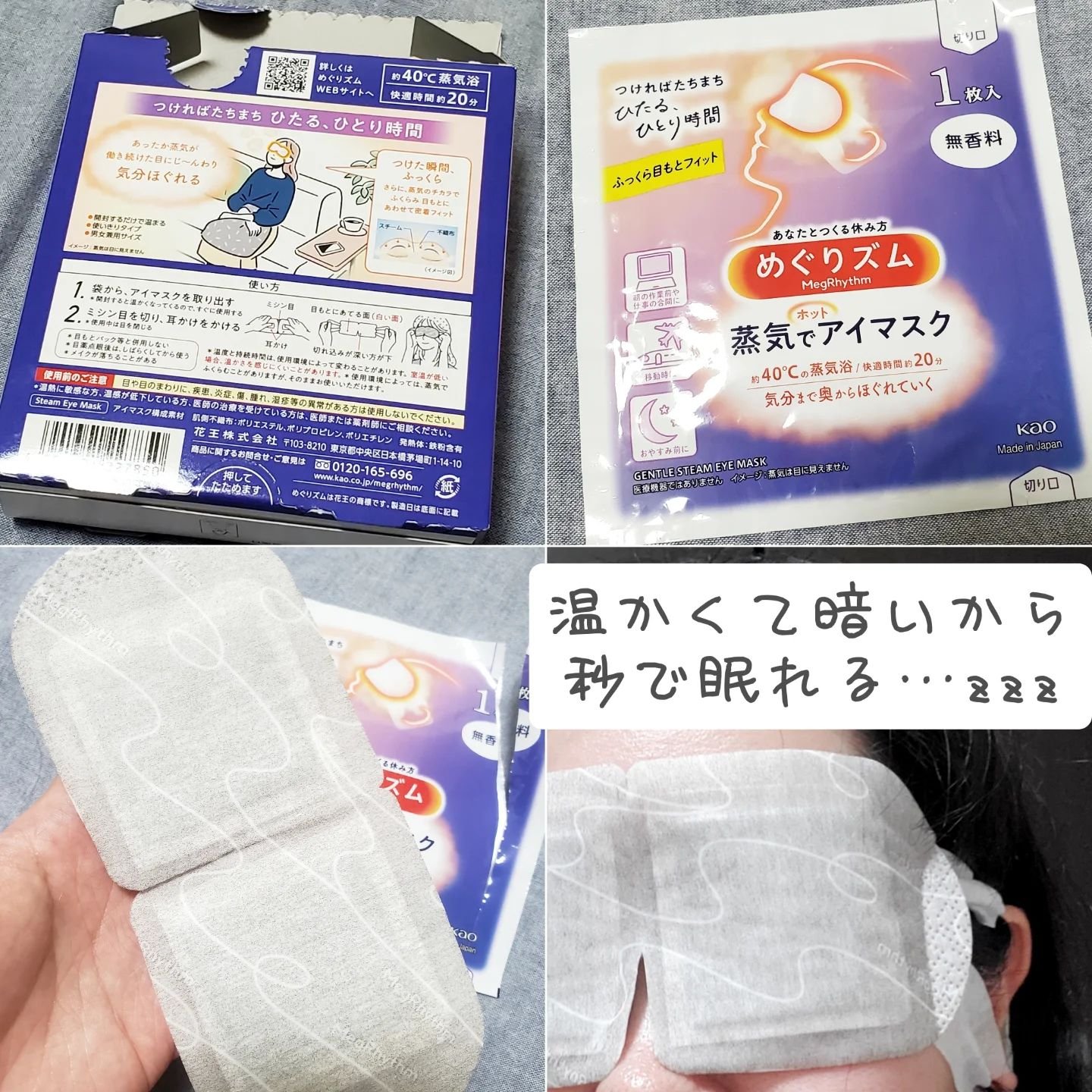 めぐりズム 蒸気でホットアイマスク 無香料/めぐりズム/ホットアイマスクを使ったクチコミ（2枚目）