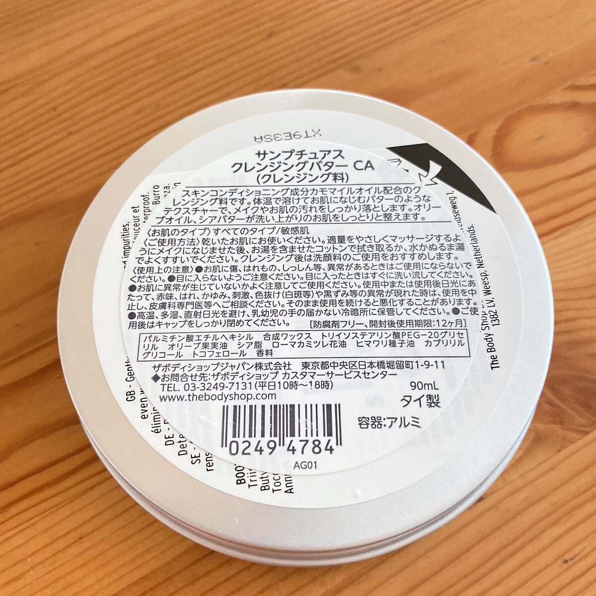 カモマイル サンプチュアス クレンジングバター/THE BODY SHOP/クレンジングバームを使ったクチコミ（2枚目）