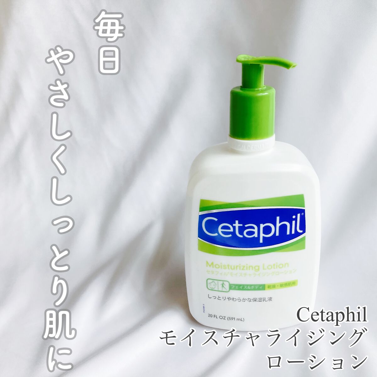 セタフィル モイスチャライジングローション/セタフィル/ボディローションを使ったクチコミ（1枚目）