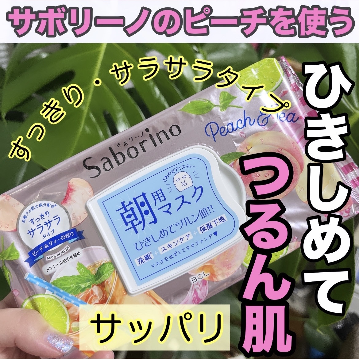 目ざまシート PC 23/サボリーノ/シートマスク・パックを使ったクチコミ（1枚目）