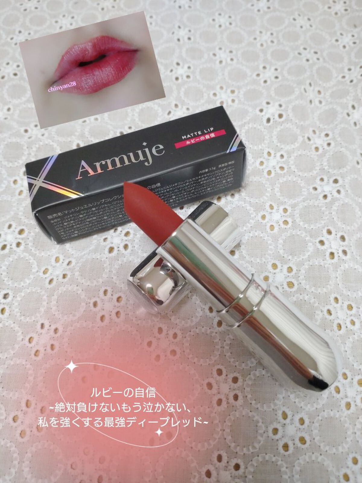 マットジュエルリップコレクション/Armuje/口紅を使ったクチコミ（1枚目）