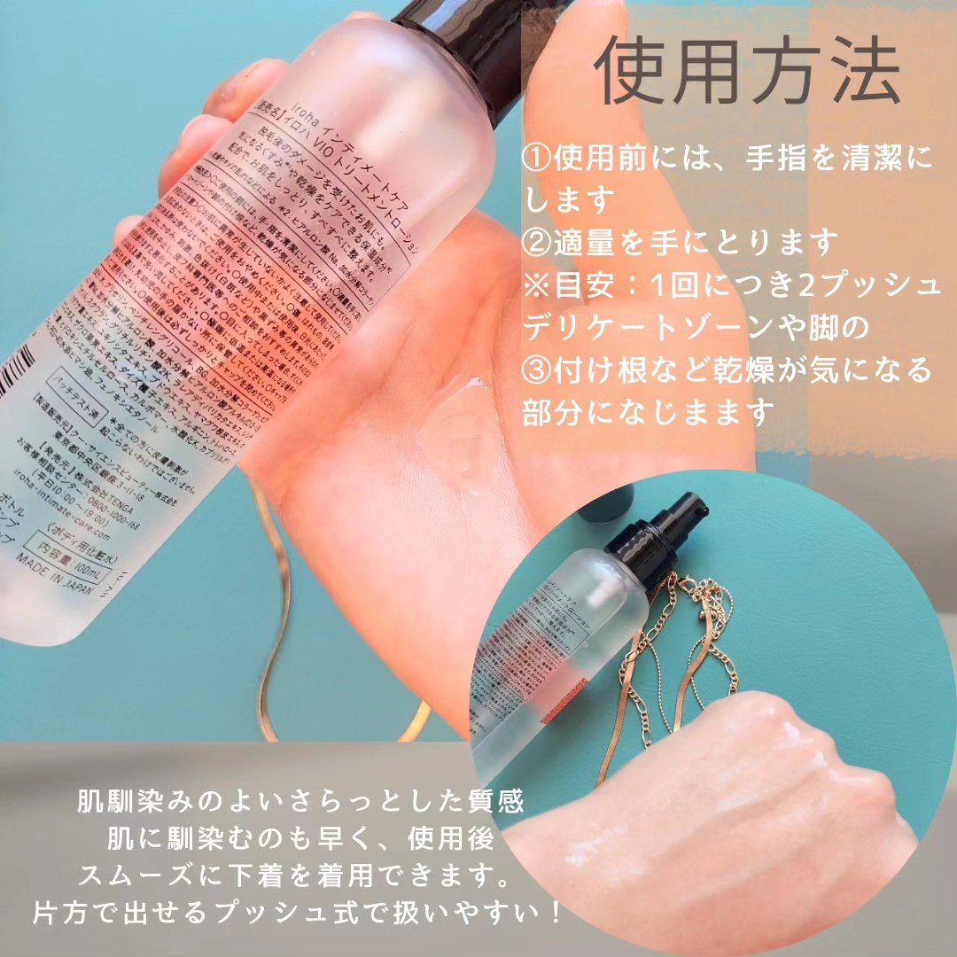 VIO TREATMENT LOTION/iroha INTIMATE CARE/デリケートゾーンケアを使ったクチコミ（2枚目）