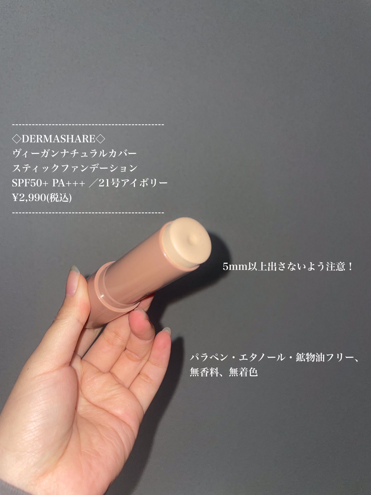 ヴィーガンナチュラルカバースティックファンデーション/DERMASHARE/その他ファンデーションを使ったクチコミ(2枚目)