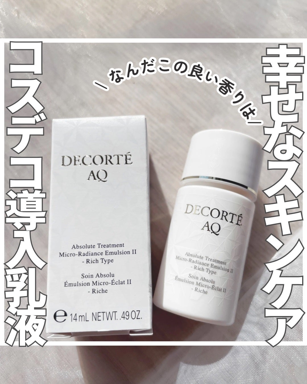 AQ アブソリュート エマルジョン マイクロラディアンス Ⅱ/DECORTÉ/乳液を使ったクチコミ(1枚目)