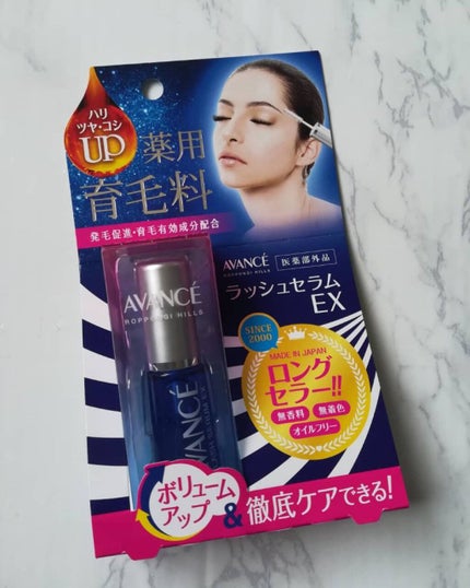 アヴァンセ ラッシュセラム EX(医薬部外品)/アヴァンセ/その他を使ったクチコミ(1枚目)