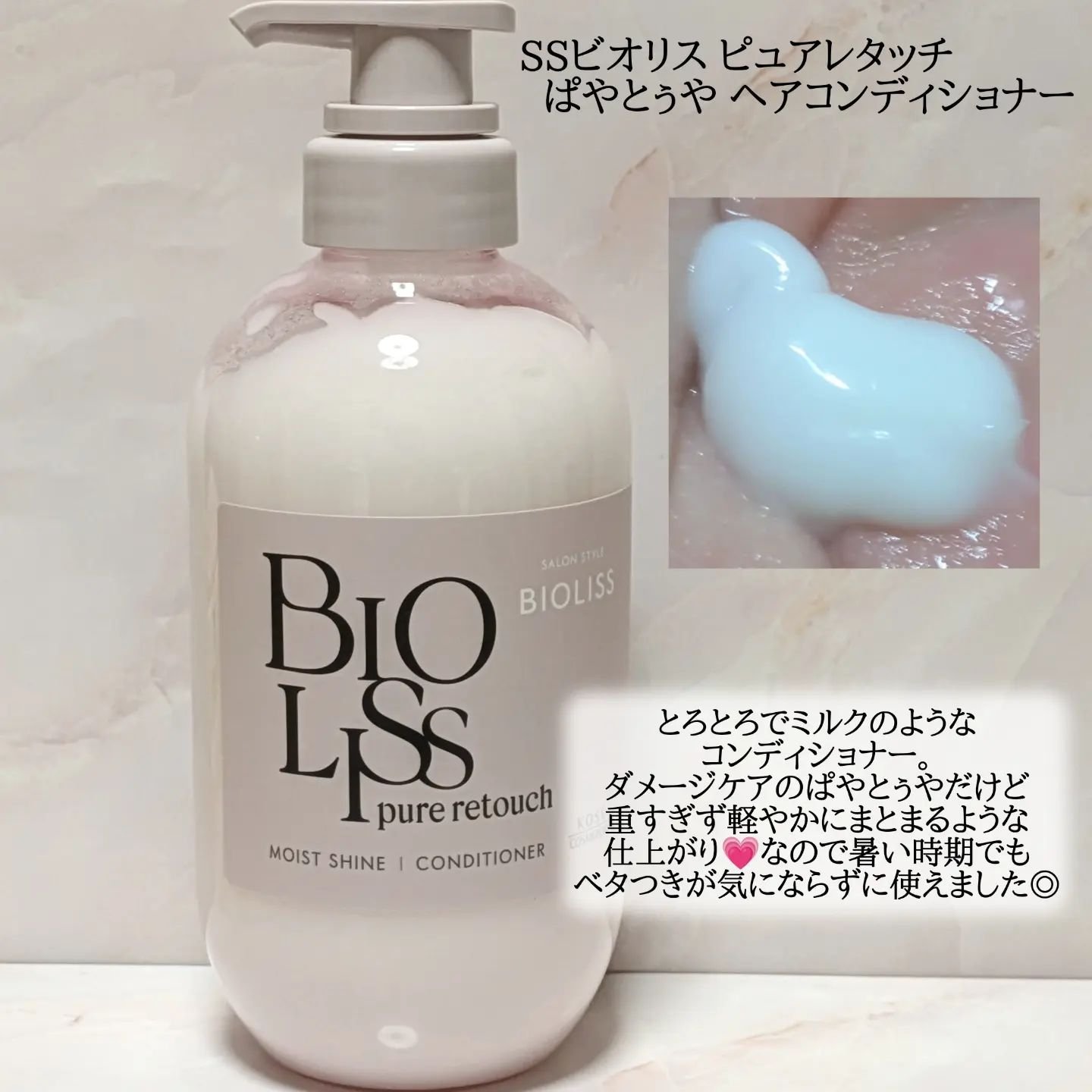 SS ビオリス ピュアレタッチ ぱやとぅや シャンプー/ヘアコンディショナー/SSビオリス/市販シャンプーを使ったクチコミ（3枚目）