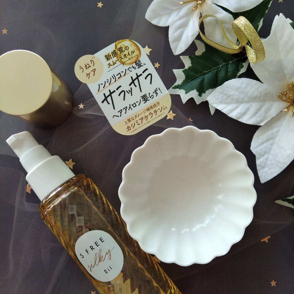 シルキースムースヘアオイル/S FREE/ヘアオイルを使ったクチコミ(2枚目)