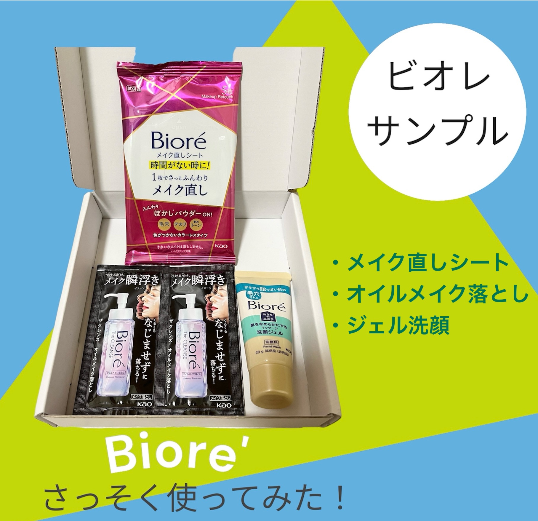ビオレ メイク直しシート/ビオレ/フェイスシートを使ったクチコミ（1枚目）