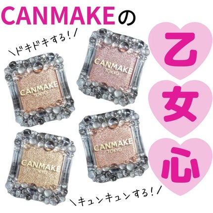 シティライトアイズ/キャンメイク/アイシャドウを使ったクチコミ(1枚目)