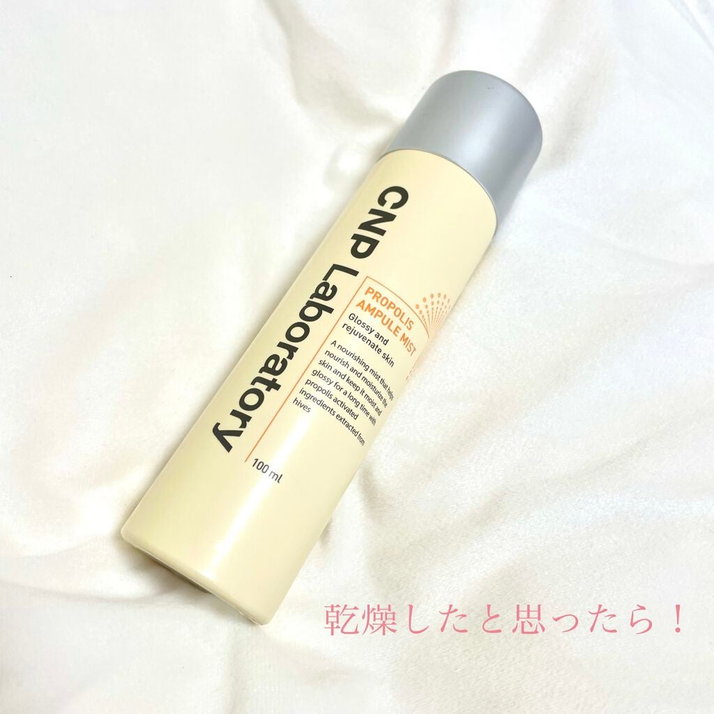 プロP ミスト/CNP Laboratory/ミスト状化粧水を使ったクチコミ(1枚目)
