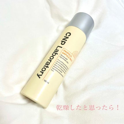 プロP ミスト/CNP Laboratory/ミスト状化粧水を使ったクチコミ(1枚目)
